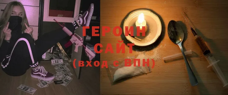 Героин хмурый  Видное 